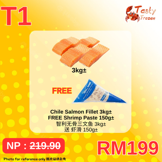 【T1】  Frozen Chile Salmon Fillet 3kg± FREE Shrimp Paste 150g± 智利无骨三文鱼 3kg± 送虾滑 150g±