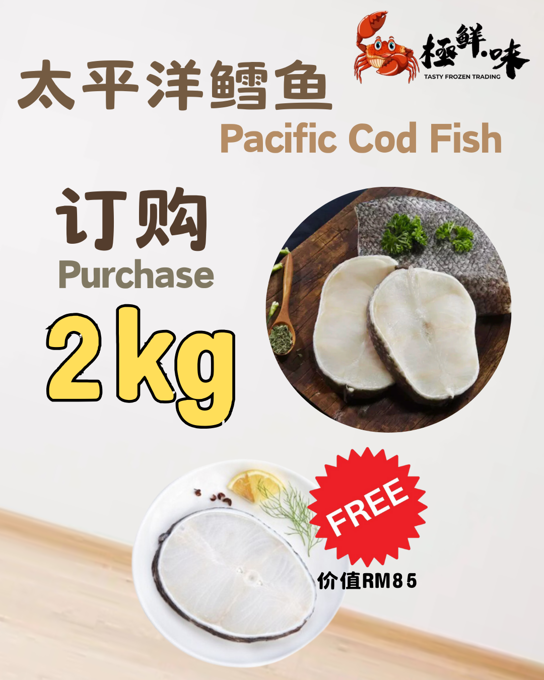 Premium Pacific Cod Fish 优等太平洋鳕鱼