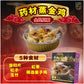Maw M Herbal Spring Chicken 药材蒸金鸡 (4pax)