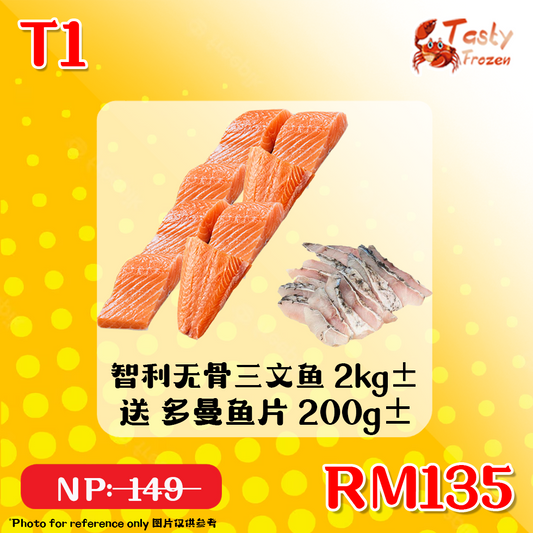 T1 Chile Salmon Portion 无骨三文鱼 2kg± FREE Toman Slice 多曼鱼片 200g±