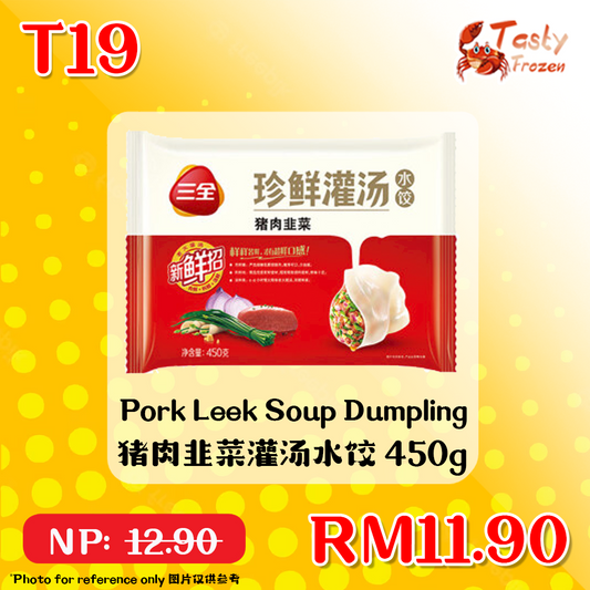 T19 Pork Leek Soup Dumpling 猪肉韭菜灌汤水饺 450g
