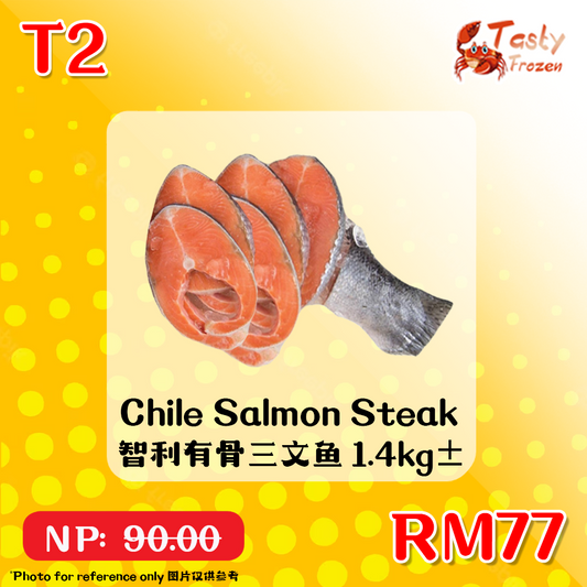 T2 Chile Salmon Steak 智利有骨三文鱼 1.4kg±