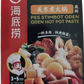 Hai Di Lao Soup Base 海底捞汤底料