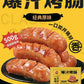 Sq Classic Grilled Sausage 三全原味爆汁烤肠 500g±