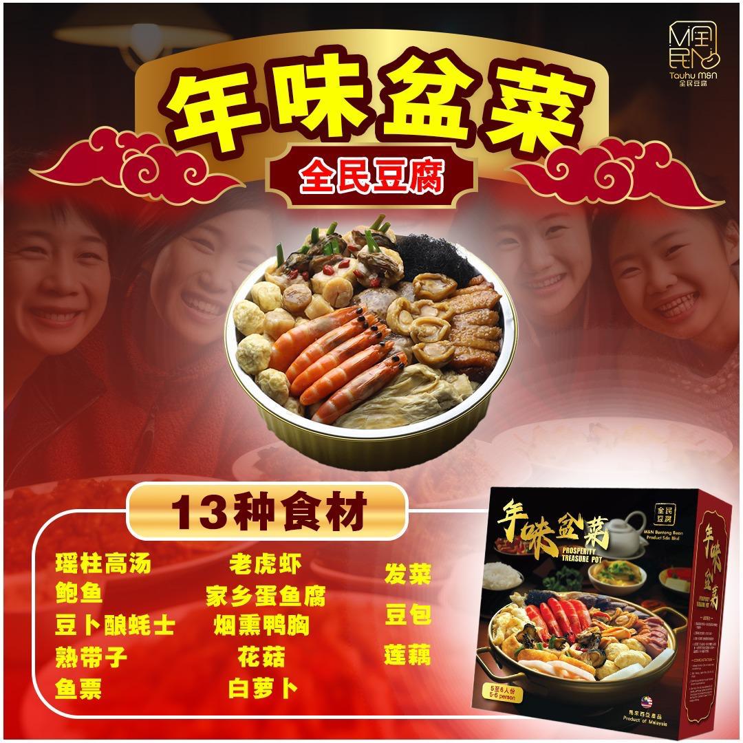 Golden Poon Choi 金盆菜 (5-6pax)