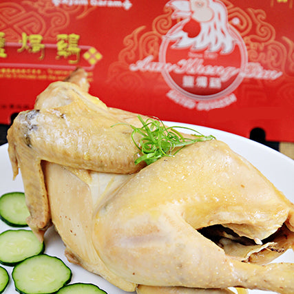 Ipoh Famous Salted Chicken 怡保驰名盐焗鸡